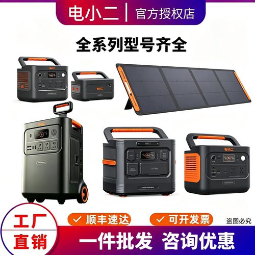 电小二户外电源1000Pro2000ProMax2度电3000Pro2店小二3600PLUS