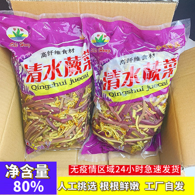 清水蕨菜10斤凉拌菜冒菜炒菜新鲜菜蕨菜龙爪腌制下饭菜整箱商用