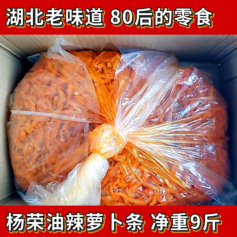 杨荣油辣萝卜条酱萝卜红油萝卜净重9斤商用早餐小菜餐饮甜萝卜条