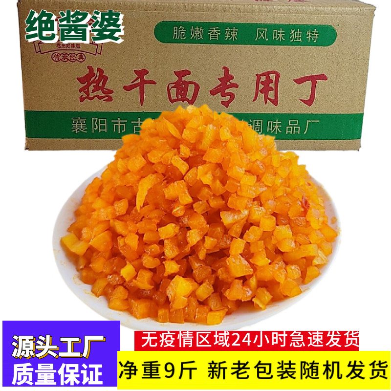 绝酱婆热干面专用萝卜丁净重9斤散装咸菜脆萝卜丁早餐商用咸甜味,水产肉类/新鲜蔬果/熟食,腌制/榨菜/泡菜,淘宝优惠券,粉丝福利购,淘宝优惠卷