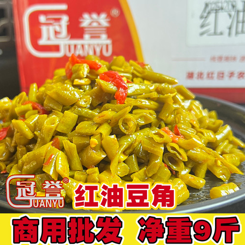 北极源冠誉红油豆角商用9斤香辣脆豆角脆豇豆香菜酱菜咸菜下饭菜