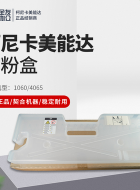 柯美C1060 4065 1070 2060 2070 3070 3080废粉回收盒A50UR70115