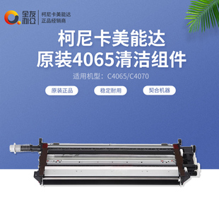 原装 C4070刮板组件AC57R75122 柯尼卡美能达4065清洁组件C4065