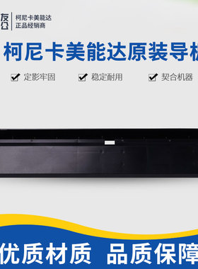 全新柯尼卡美能达FS-532原装导板2 A4F3700100