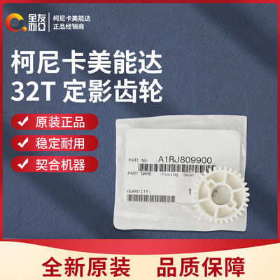 A1RJ80990032T定影齿轮原装
