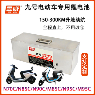 昱威9号电动车N70C/N85C/N90C/N95C/M85C/M95C直上锂电瓶60V72V