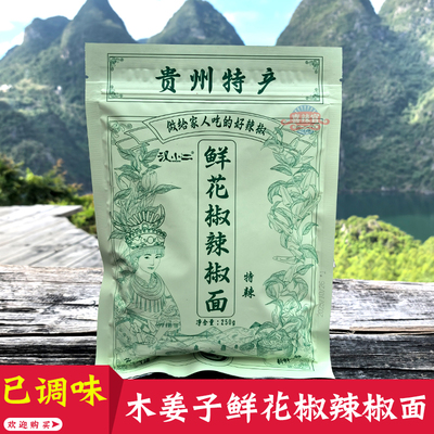 汉小二鲜花椒辣椒木姜子糊辣椒面