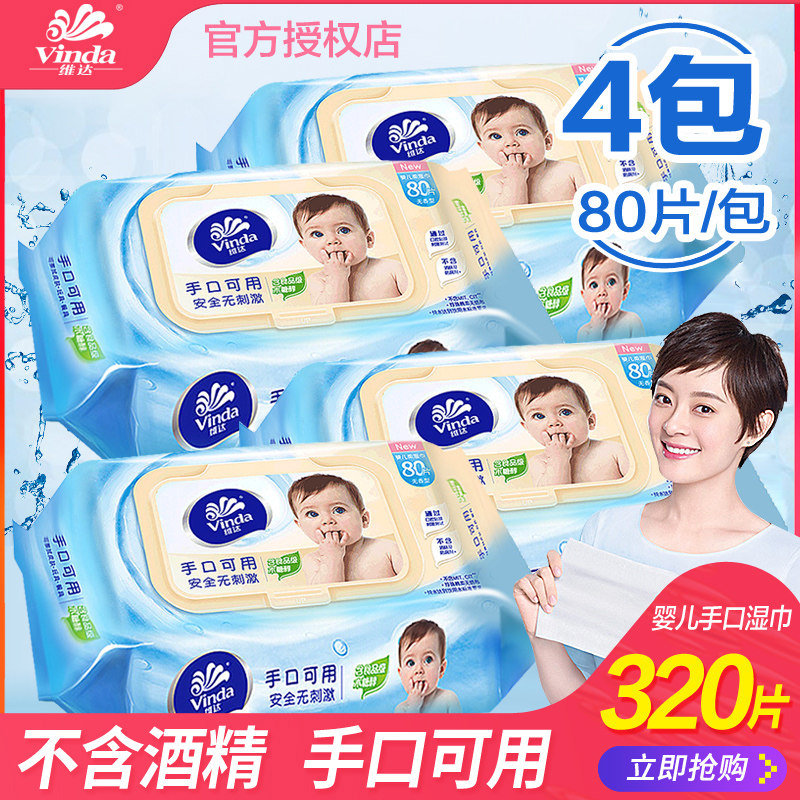 维达湿巾婴儿手口湿巾大包装宝宝湿纸巾80片装家用特价带盖湿巾纸