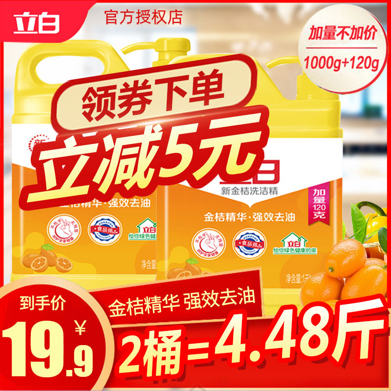 立白洗洁精家庭装家用实惠装大桶厨房1kg*2瓶洗碗机洗涤灵剂正品