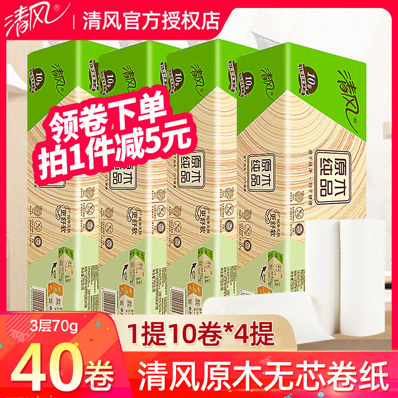 清风卷纸卫生纸整箱批原木纯品纸巾家用大卷手纸实惠装厕纸卷筒纸