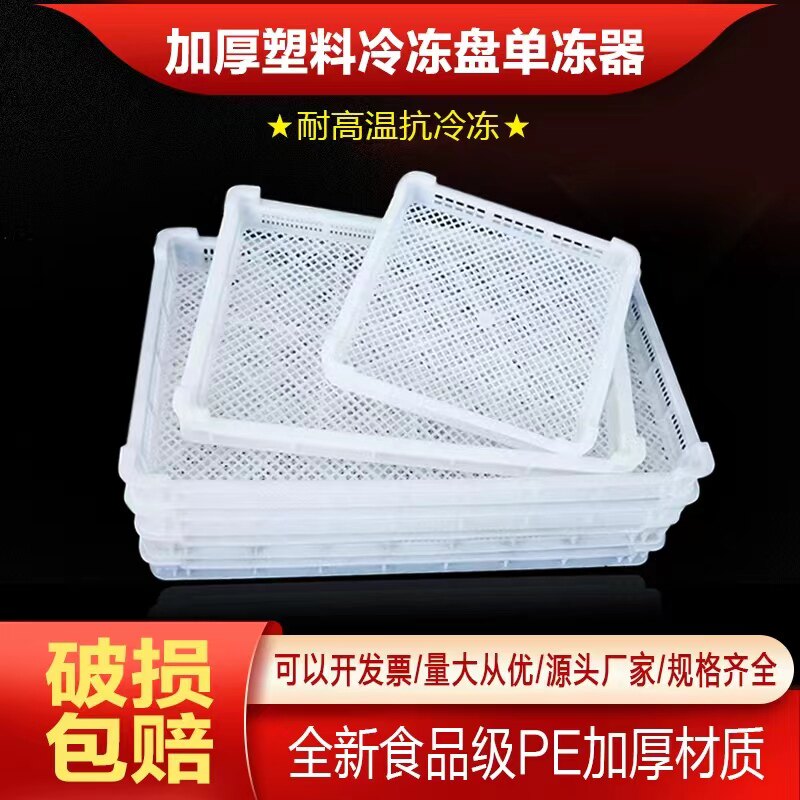 塑料鑫旺达烘干盘晾晒筐结实耐冻