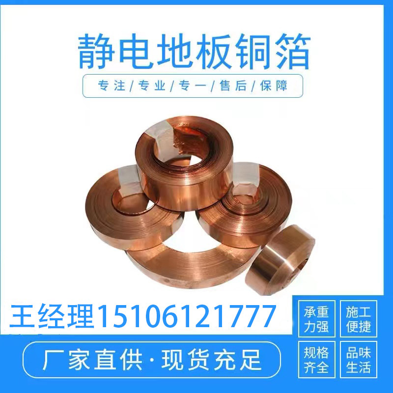 机房防静电地板配件铜箔铜排双导屏蔽胶带双面导电纯铜自粘胶带i.