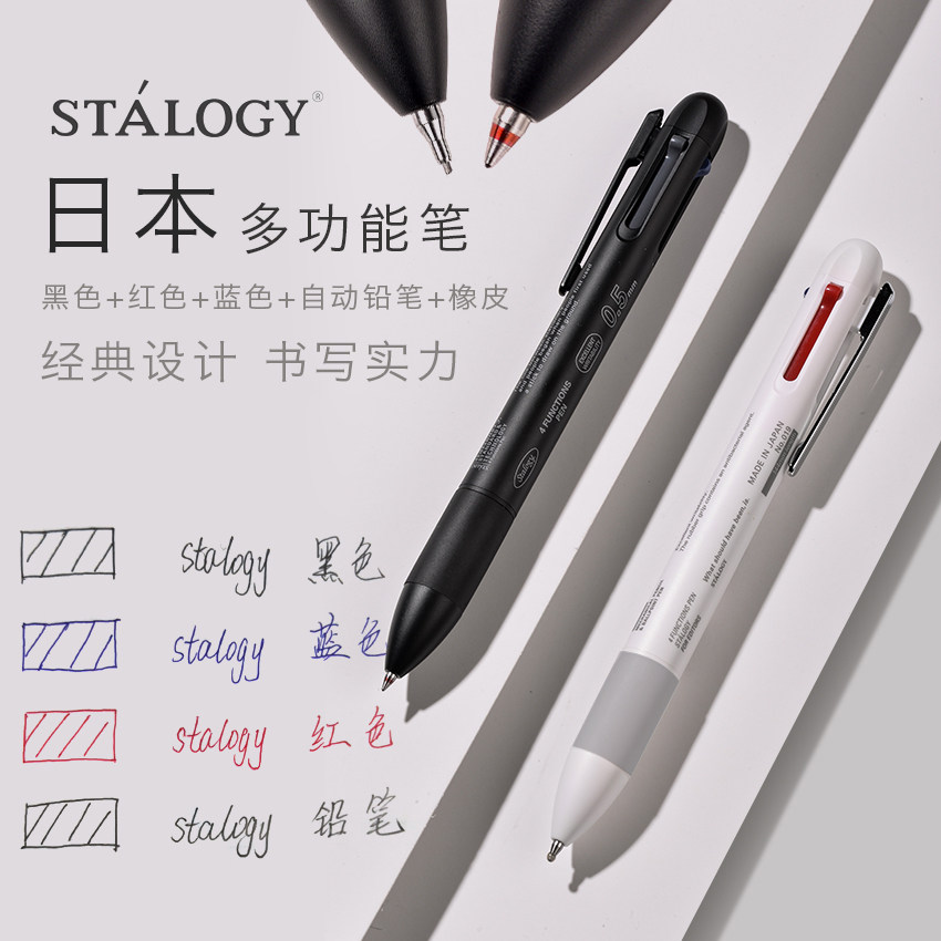 进口日本stalogy办公学习商务多功能笔多色三色笔圆珠笔+自动铅笔