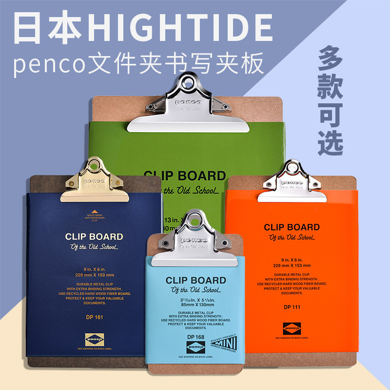 日本写字板hightide夹板垫板图片