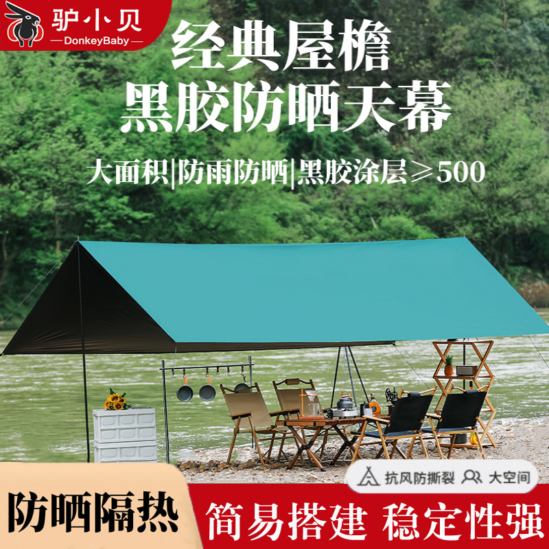 户外露营黑胶天幕帐篷野炊营地遮阳棚布沙滩便携涂银加厚防雨防晒