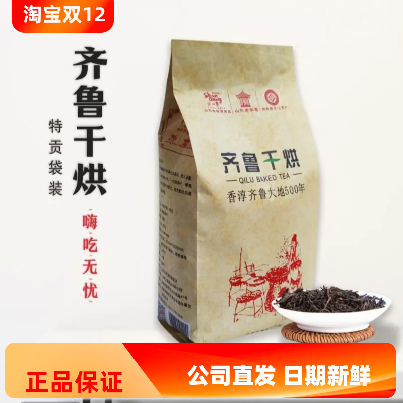 山东特产2025新茶黄茶齐鲁干烘莱芜老干烘大叶茶袋装特贡400g