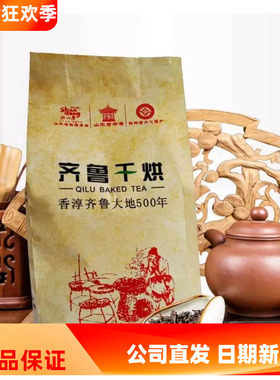 2025山东黄茶半发酵齐鲁干烘莱芜老干烘茶叶大叶茶红汤 霍山黄芽