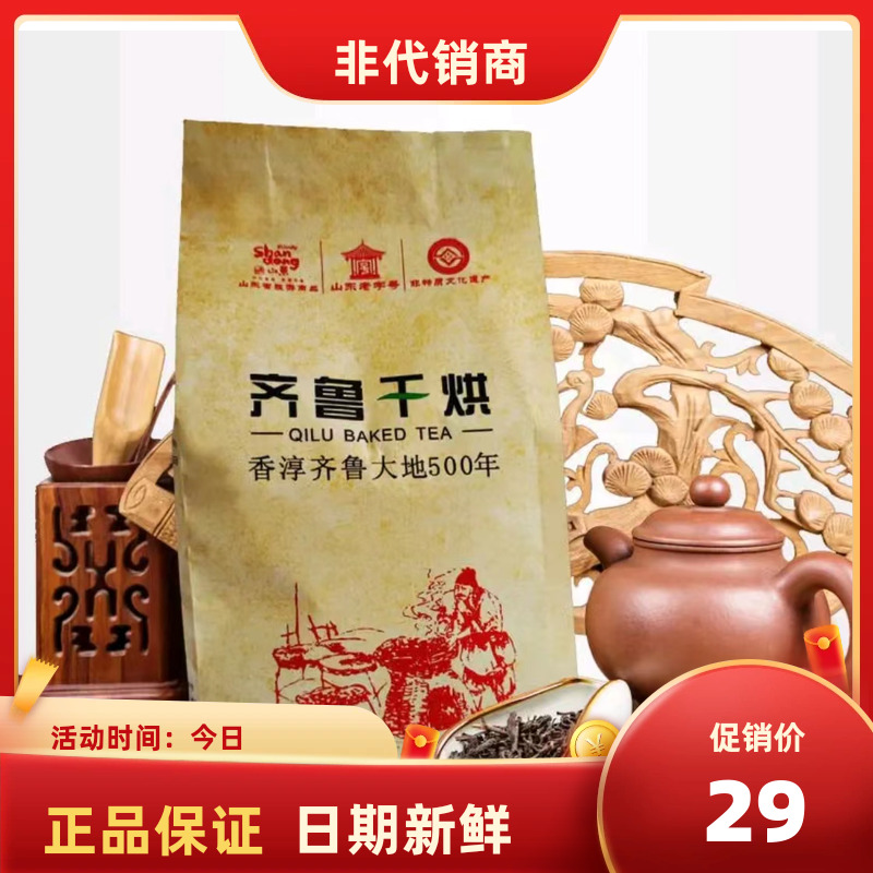 2025山东黄茶半发酵齐鲁干烘莱芜老干烘茶叶袋装大叶茶红汤400g