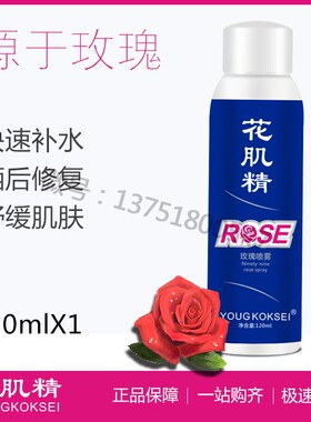 花肌精玫瑰喷雾 药肌精玫瑰纯露晒后修复爽肤水花水喷雾镇静舒缓