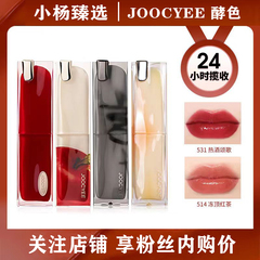 joocyee酵色晶冻口红秋冬色圣诞514唇冻520唇水506粉雾唇釉哑光