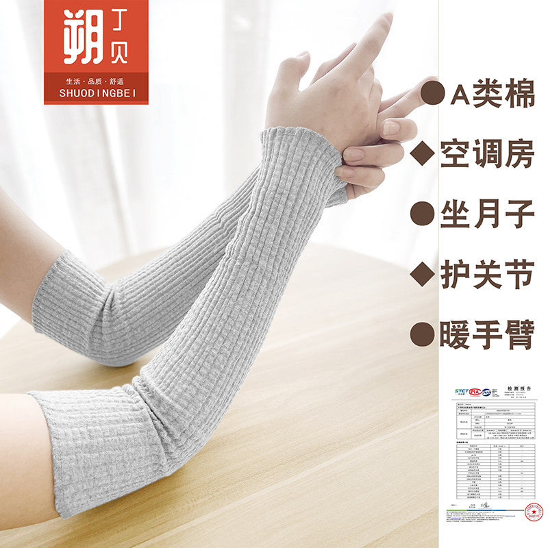 月子护手臂产后女护腕肘中老年关节护套男胳膊空调房保暖防寒夏薄