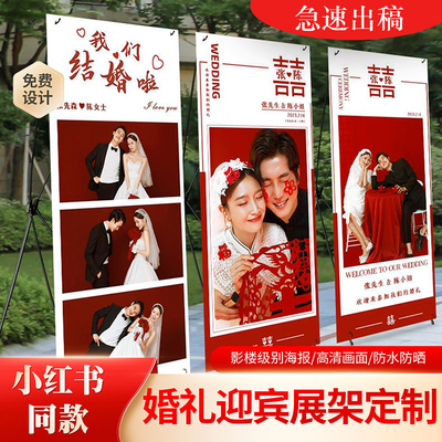 易拉宝网红霸道结婚生日迎宾展架小说土味立牌礼物定制婚礼海报
