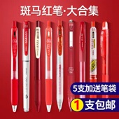 日本ZEBRA斑马红色中性笔集合学生标注JJ15老师批改试卷用按动笔