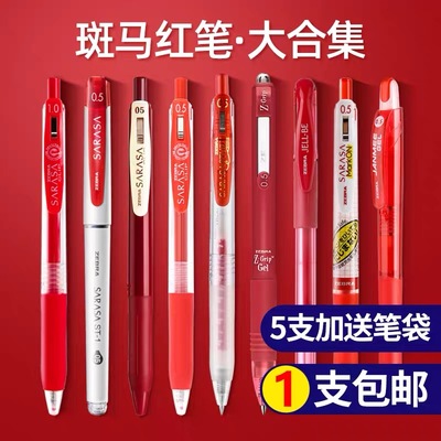 斑马JJ15红色笔老师批改试卷笔