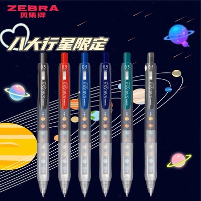 日本zebra斑马JJ15八大行星限定