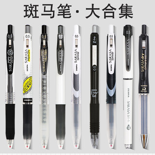 日本斑马牌ZEBRA中性笔各类黑色按动JJ15复古式水笔签字笔0.5包邮