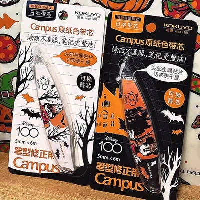 日本国誉万圣节狂欢系列修正带