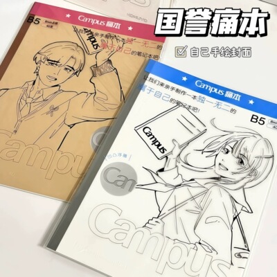 KOKUYO国誉Campus痛本封面