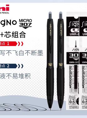 日本uniball三菱中性笔UMN307中性笔学生用考试水笔办公签字笔0.5