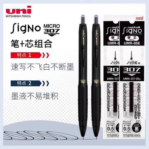 日本uniball三菱中性笔0.5mm