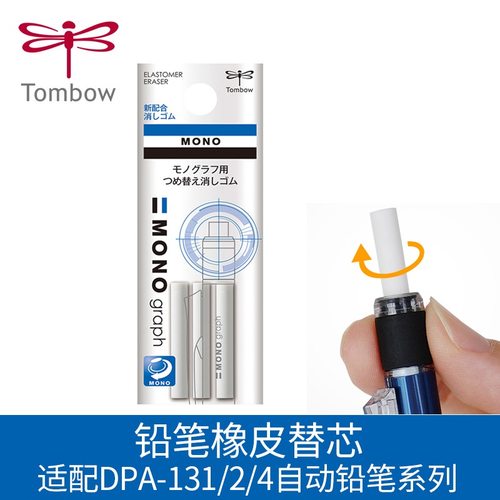 日本Tombow蜻蜓笔尾橡皮替芯