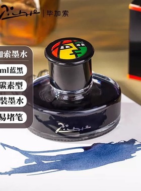 Pimio毕加索墨水50ml瓶装大容量钢笔墨水非碳素黑色蓝黑墨水包邮