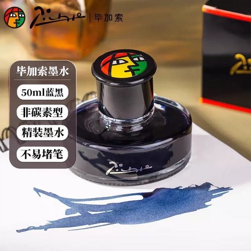pimio毕加索瓶装蓝黑钢笔墨水