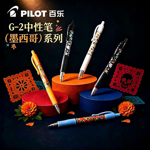 百乐G2墨西哥限定按动中性笔