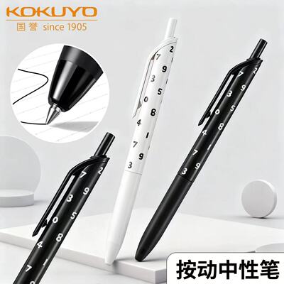 KOKUYO国誉联名按动式中性笔