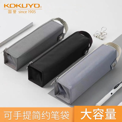 国誉kokuyo大容量方形帆布文具袋