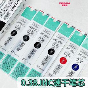 日本zebra斑马中性笔替芯blen速干JNC 0.38笔芯减振低重心JJXZ66
