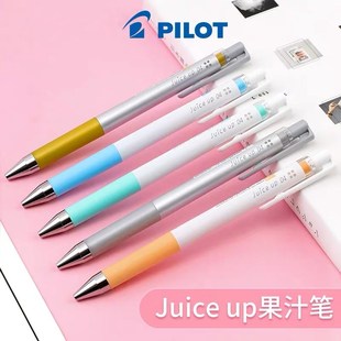 水笔LJP 正品 PILOT百乐中性笔Juice Up果汁彩色0.4mm限量版 20S4