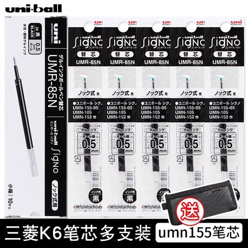 uni三菱铅笔UMR-85N中性笔芯