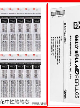 日本SAKURA樱花中性笔芯黑色0.5子弹头替芯R-GBC0549按动针管笔芯