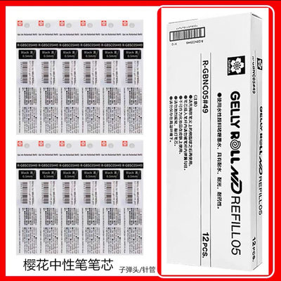 樱花中性笔芯黑色0.5mm子弹头
