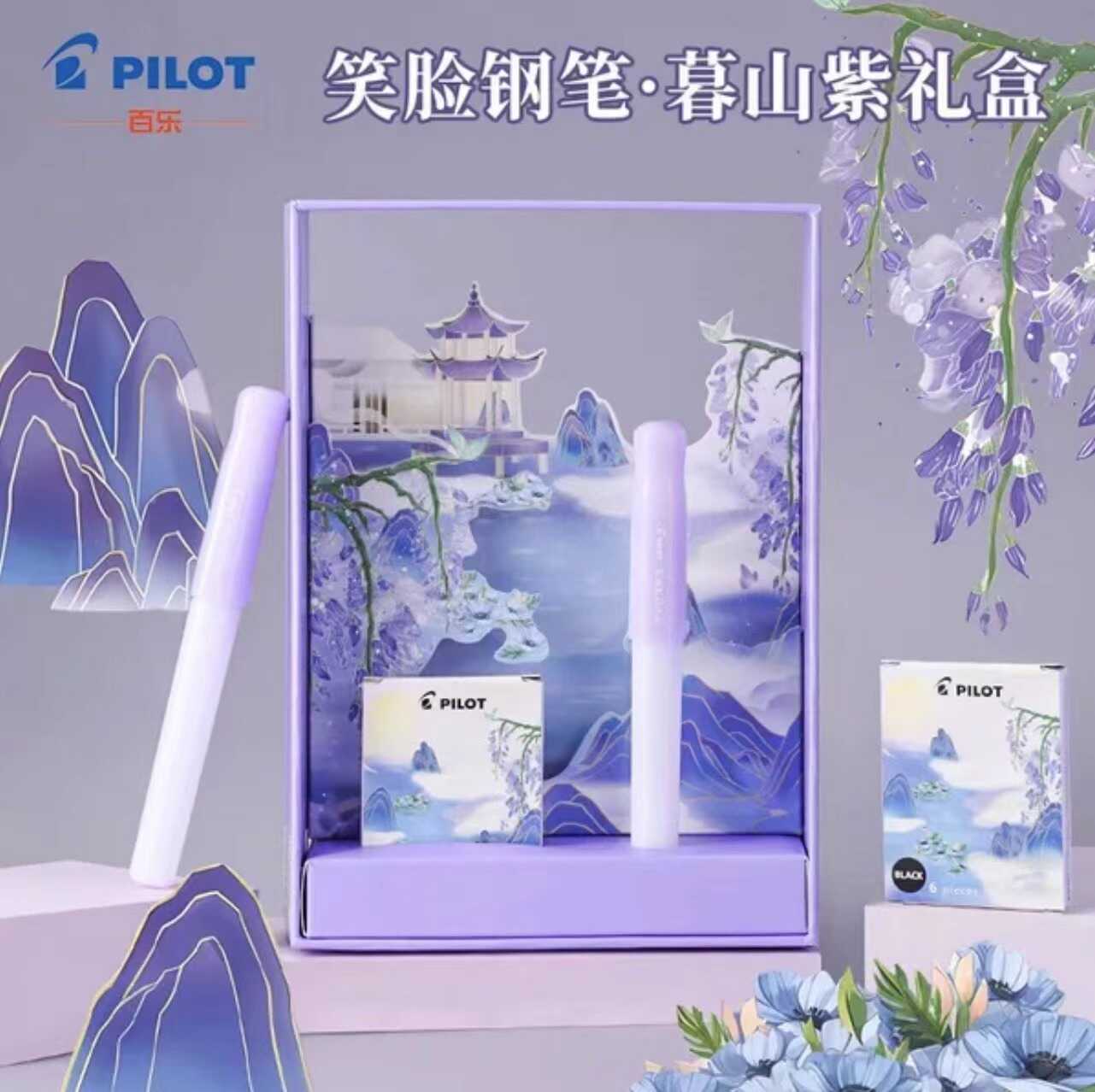 日本Pilot百乐笑脸钢笔暮山紫限定礼盒装小学生三四年级练字送礼