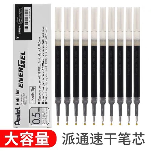 派通笔芯LRN5中性笔替芯0.5