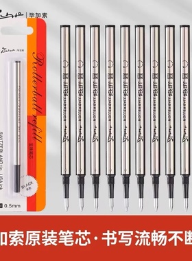 pimio毕加索宝珠笔芯原装螺旋式签字笔芯通用替芯 0.5/0.7mm包邮