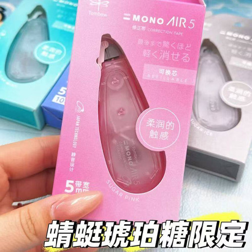 蜻蜓限定mono静音大容量修正带