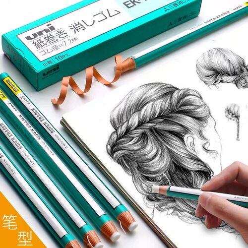 日本uni三菱卷纸橡皮擦EK-100/笔型橡皮擦撕纸高光美术绘图橡皮笔